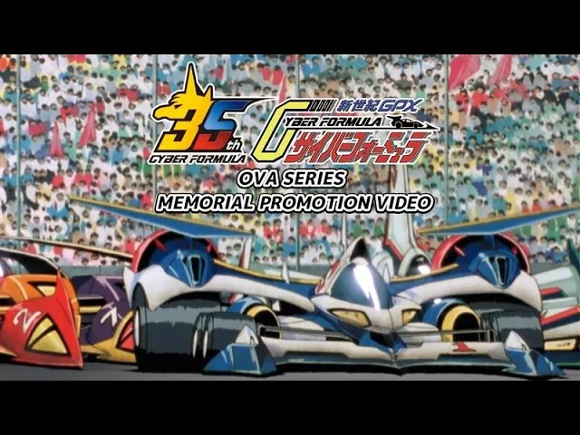《新世紀GPX Cyber Formula》35周年SUNRISE官方宣傳影片畫面