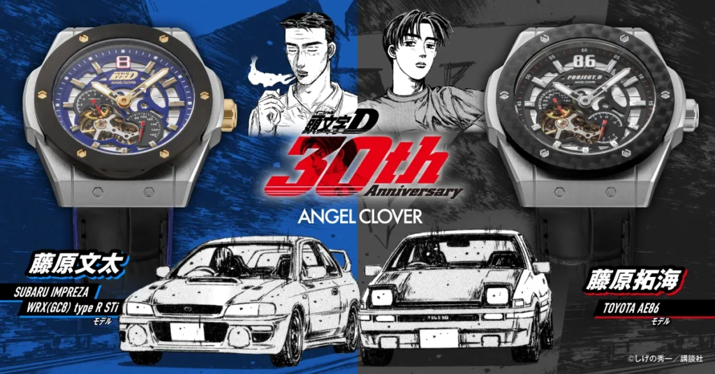 《頭文字D》Angel Clover AE86與GC8自動機械錶