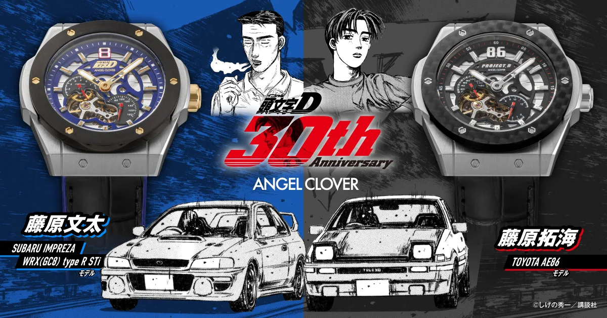 《頭文字D》Angel Clover AE86與GC8自動機械錶