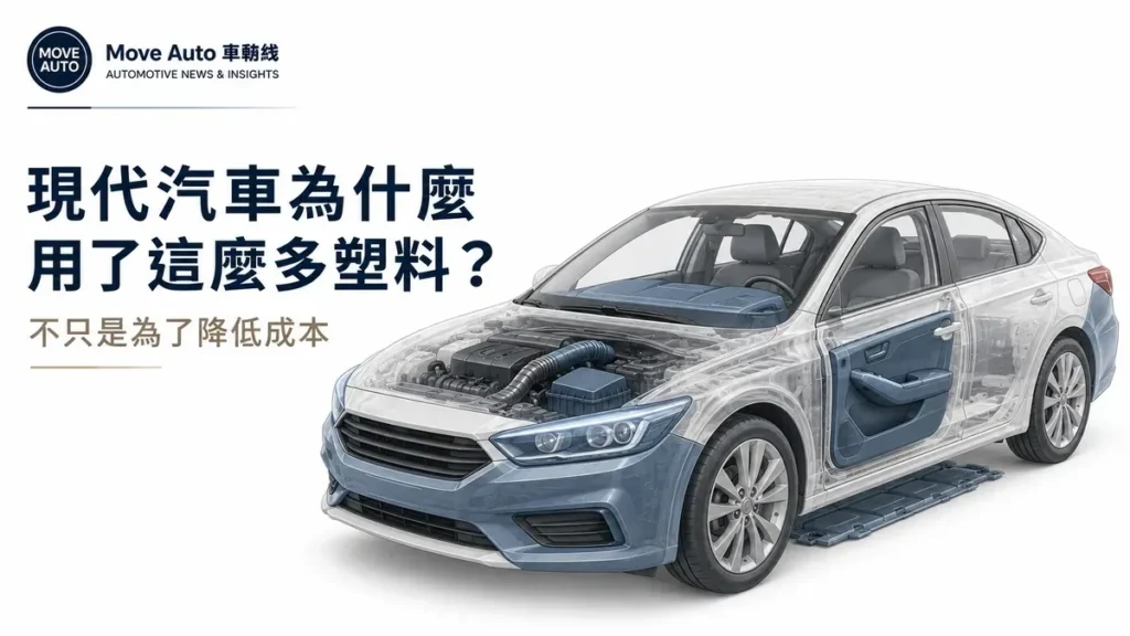 現代汽車為什麼用了這麼多塑料？不只是為了降低成本