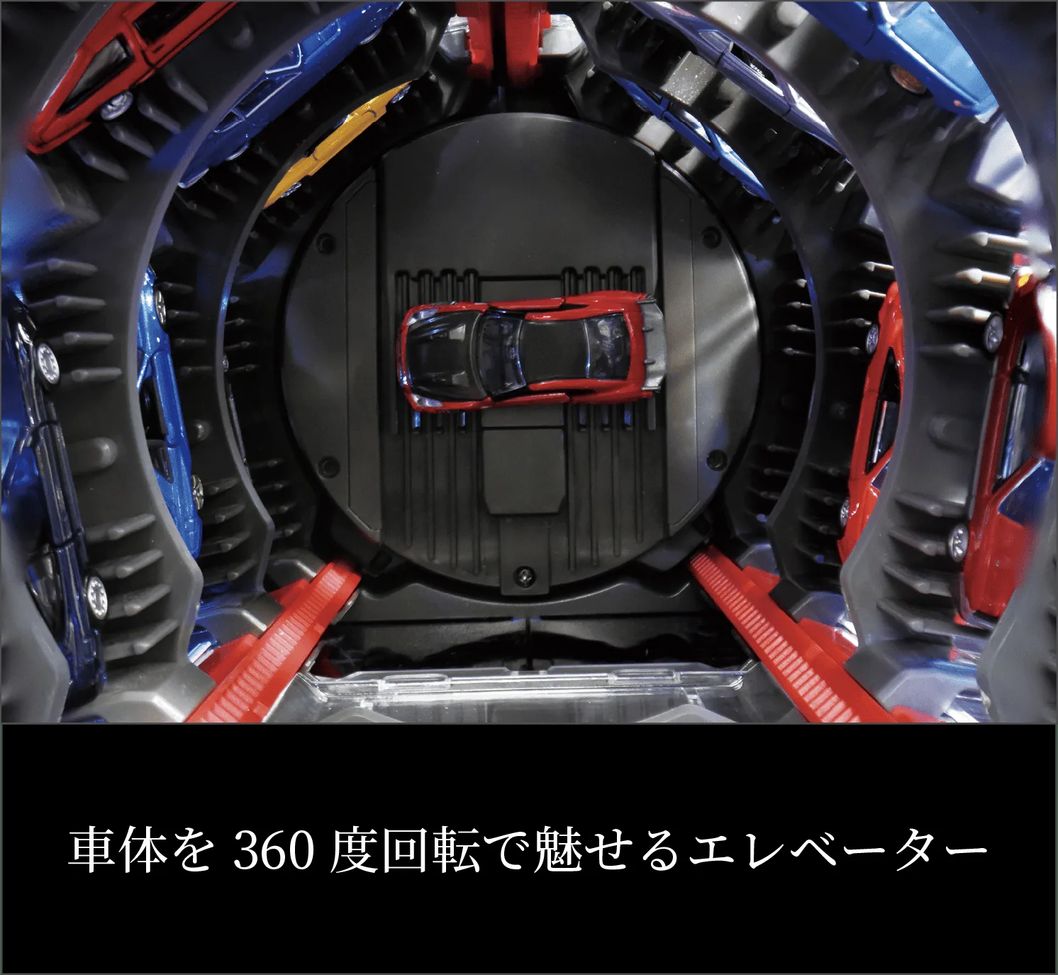 Automated tomica PARKING with showroom 360度旋轉升降台