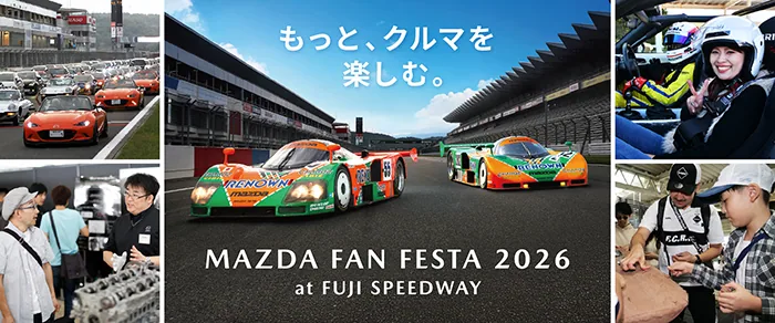 MAZDA FAN FESTA 2026官方主視覺與兩輛Mazda 787B